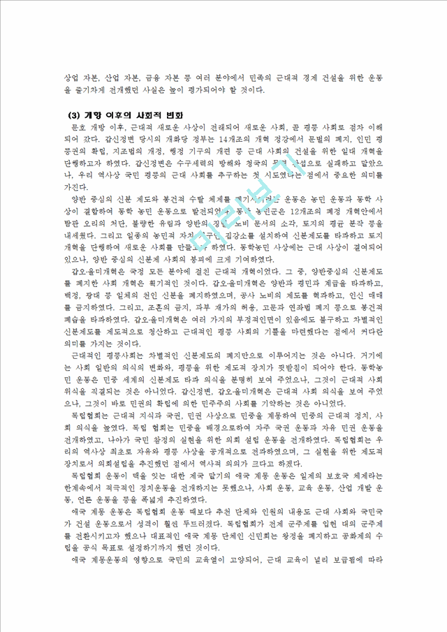 근대의 경제와 사회   (3 페이지)